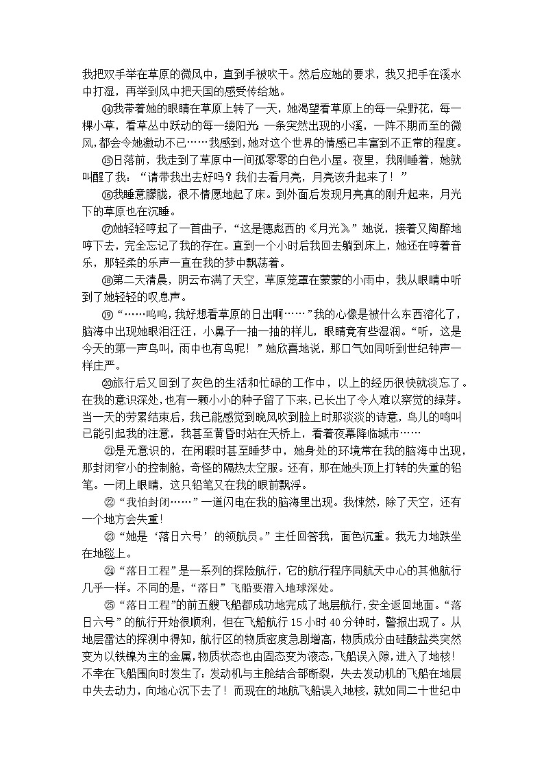 专题15 科幻小说阅读第3页