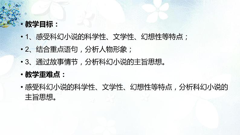 专题15 科幻小说阅读第2页