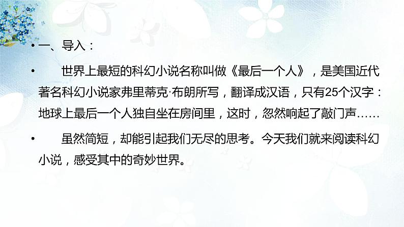 专题15 科幻小说阅读第3页