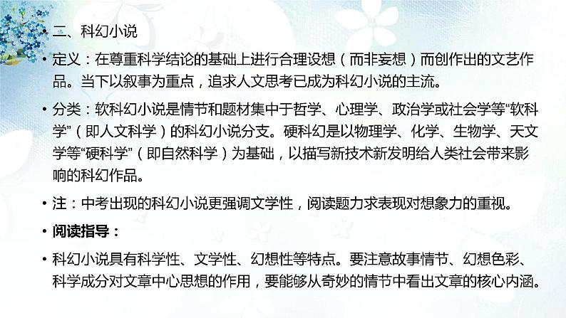 专题15 科幻小说阅读第4页