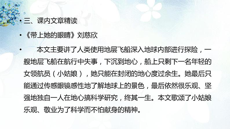 专题15 科幻小说阅读第5页
