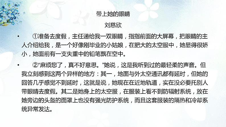 专题15 科幻小说阅读第6页
