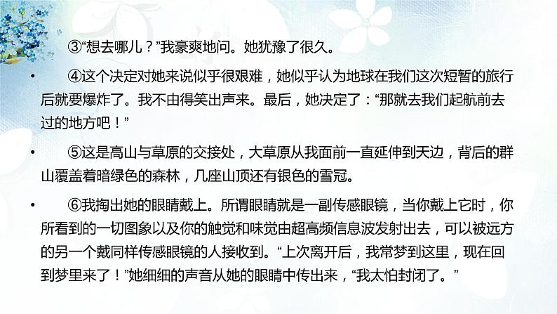 专题15 科幻小说阅读第7页