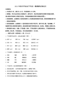 精品解析：2021年内蒙古包头市初中升学一模调研语文试题（原卷版+解析版）