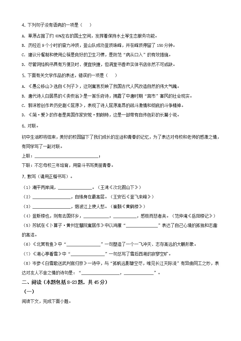 精品解析：2021年内蒙古包头市初中升学一模调研语文试题（原卷版）第2页