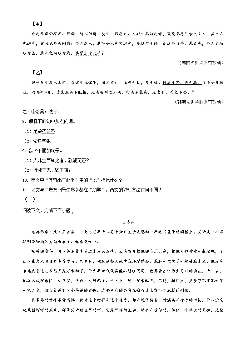精品解析：2021年内蒙古包头市初中升学一模调研语文试题（原卷版）第3页