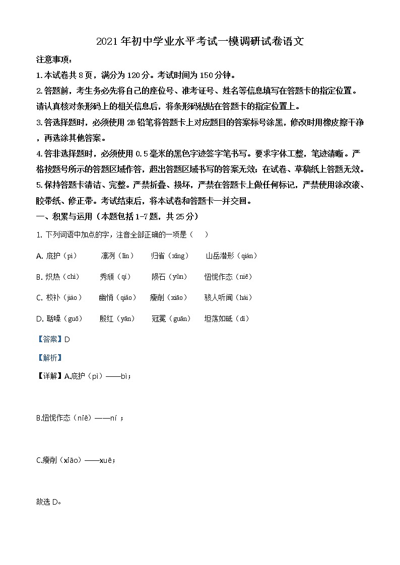 精品解析：2021年内蒙古包头市初中升学一模调研语文试题（解析版）第1页
