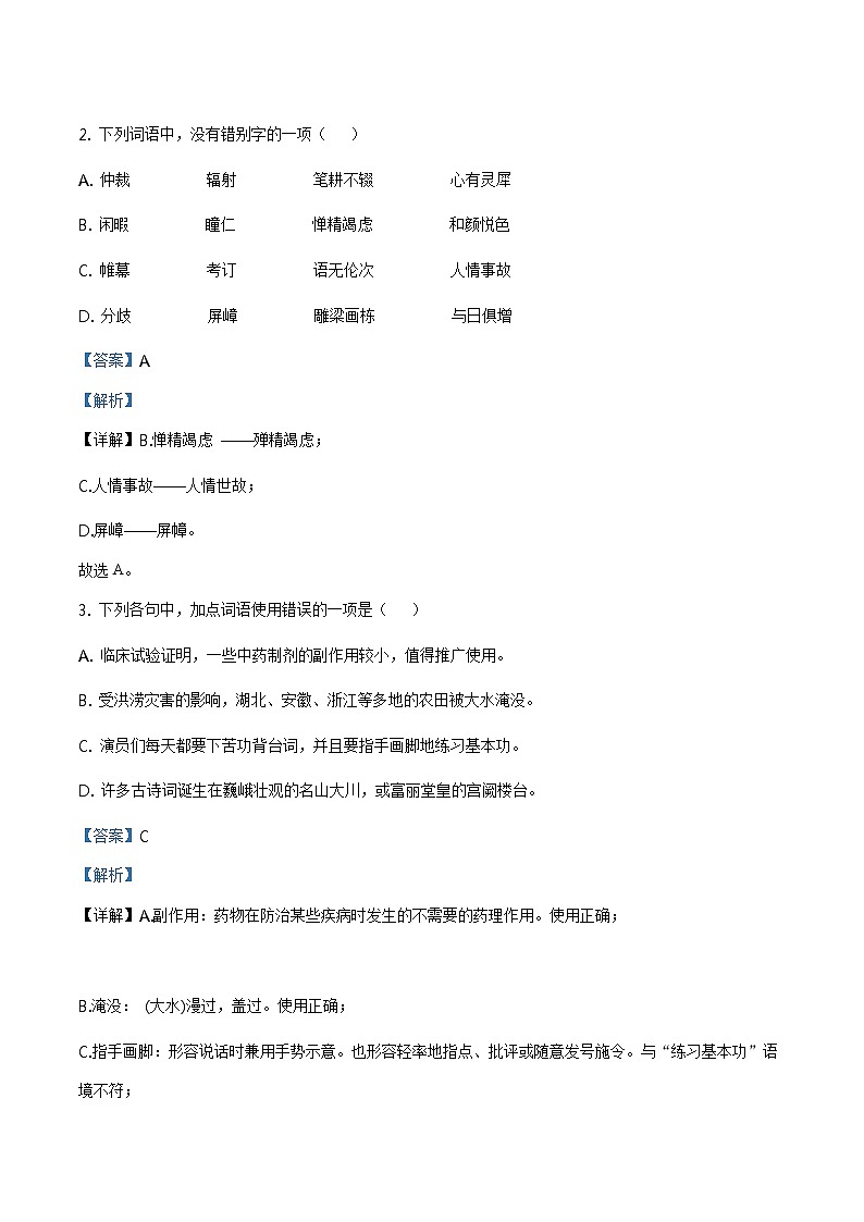 精品解析：2021年内蒙古包头市初中升学一模调研语文试题（解析版）第2页