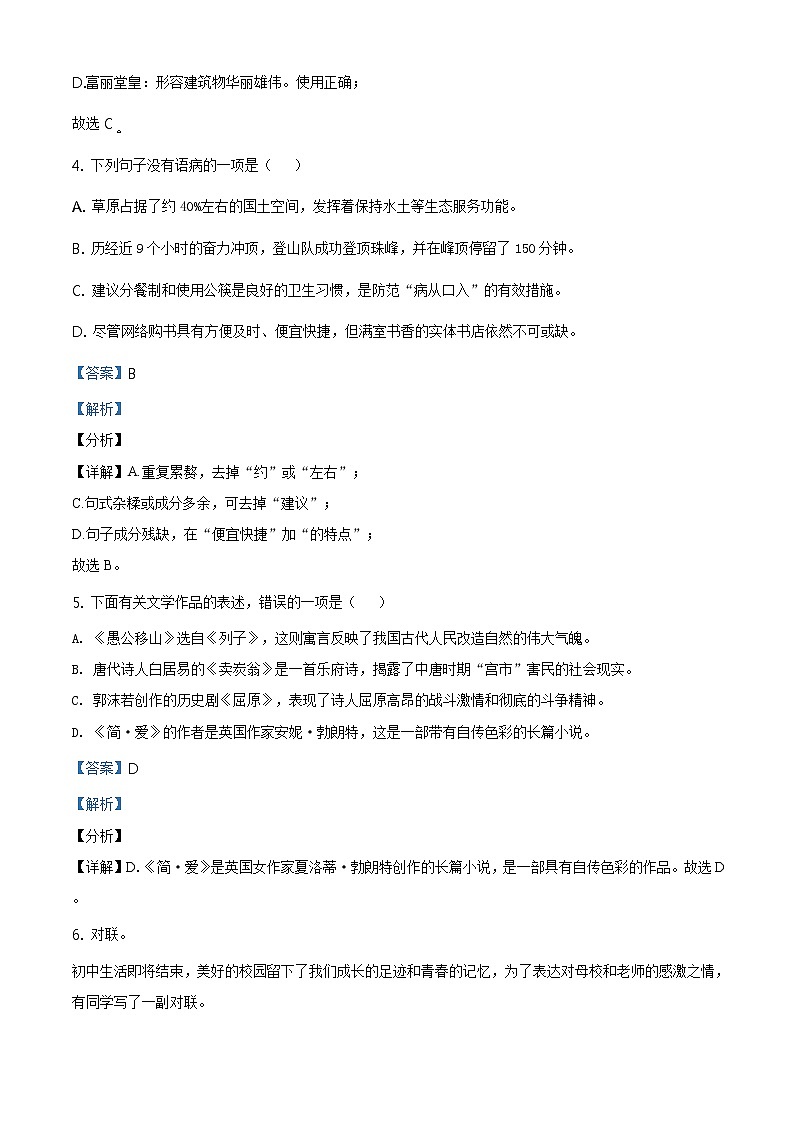 精品解析：2021年内蒙古包头市初中升学一模调研语文试题（解析版）第3页