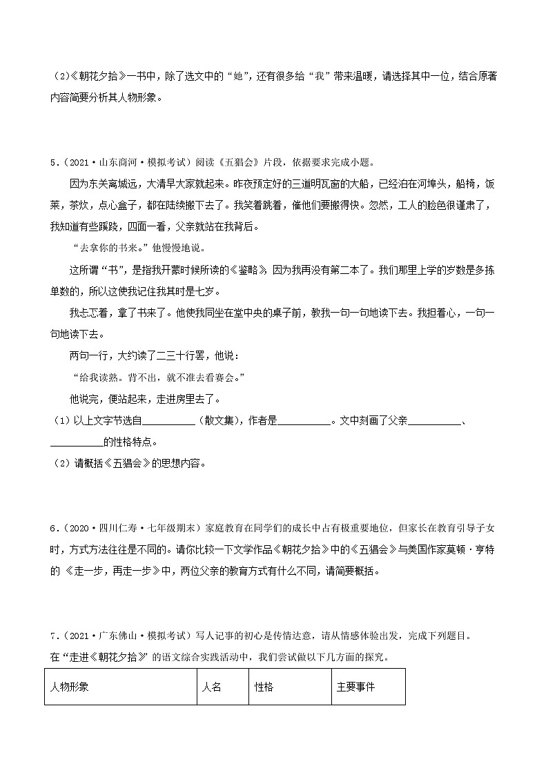 第1篇：《朝花夕拾》习题（解析版）第3页