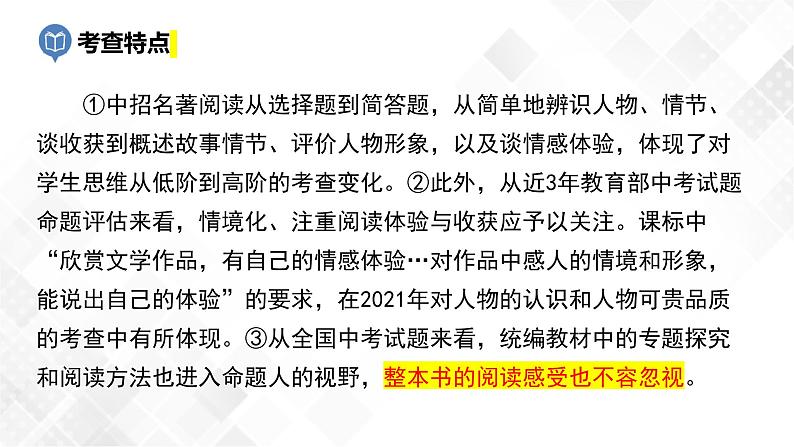 第2篇：《西游记》-中考语文名著导读 课件+练习03
