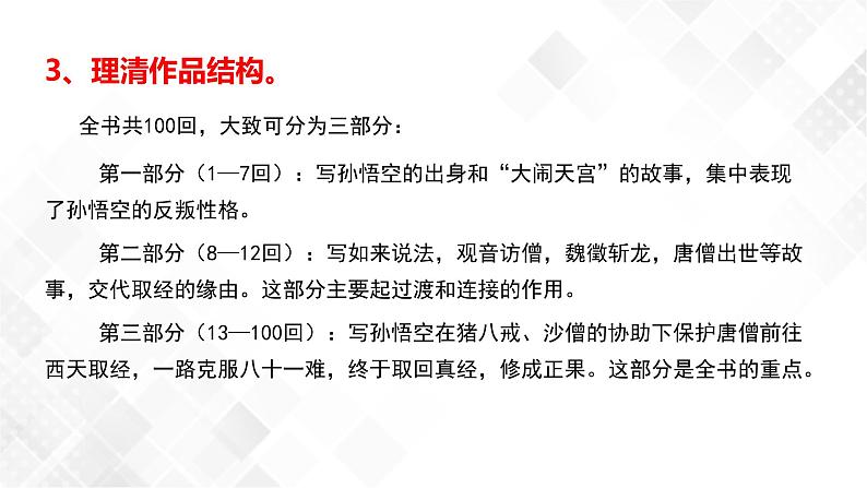 第2篇：《西游记》-中考语文名著导读 课件+练习08