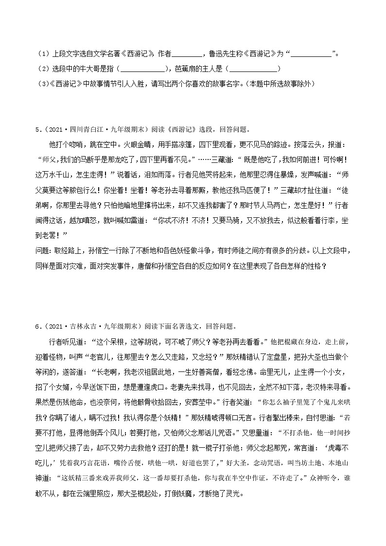 第2篇：《西游记》-中考语文名著导读 课件+练习02
