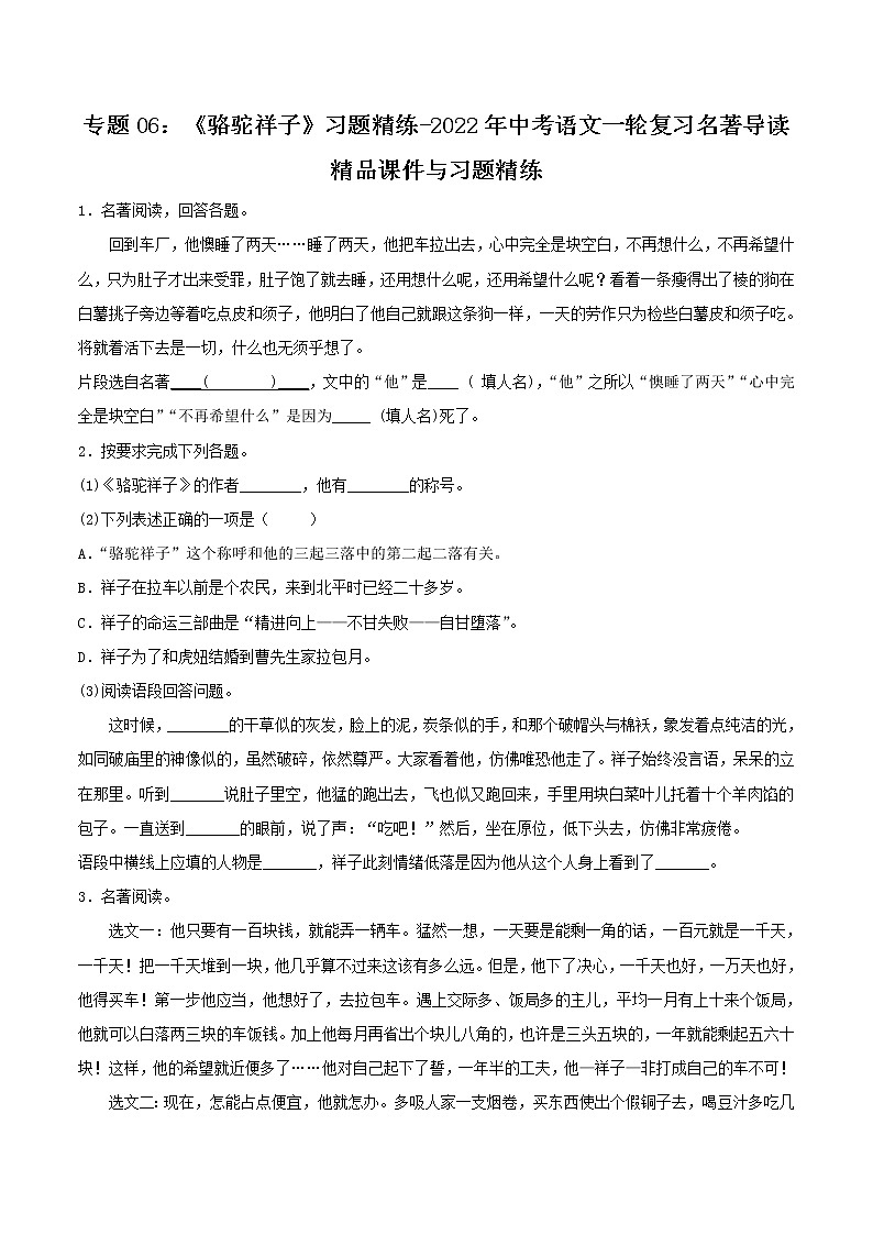 第3篇：《骆驼祥子》习题（原卷版）第1页