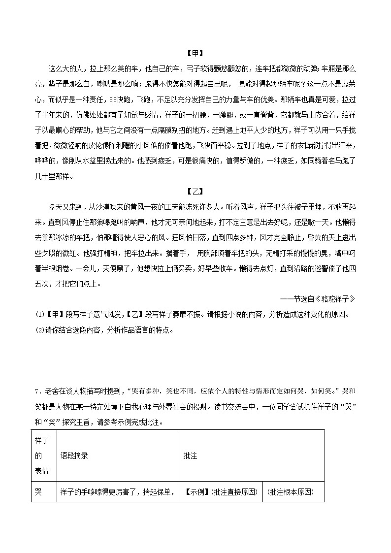 第3篇：《骆驼祥子》习题（原卷版）第3页