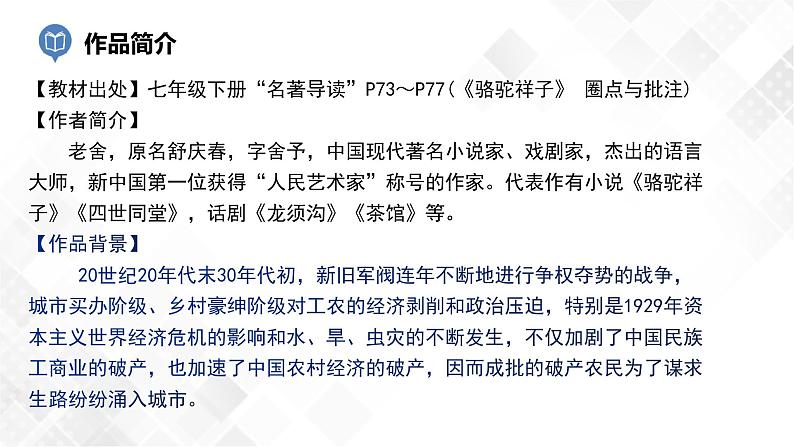 第3篇：《骆驼祥子》课件第4页