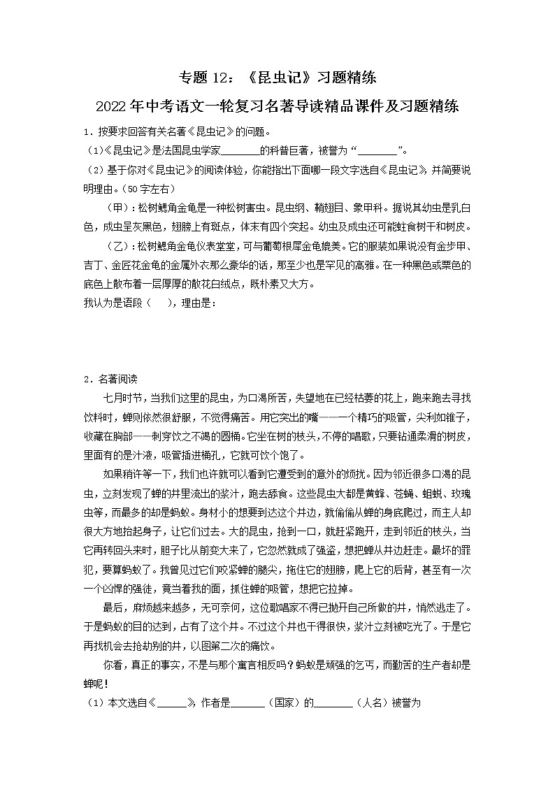 第6篇：《昆虫记》习题（原卷版）第1页