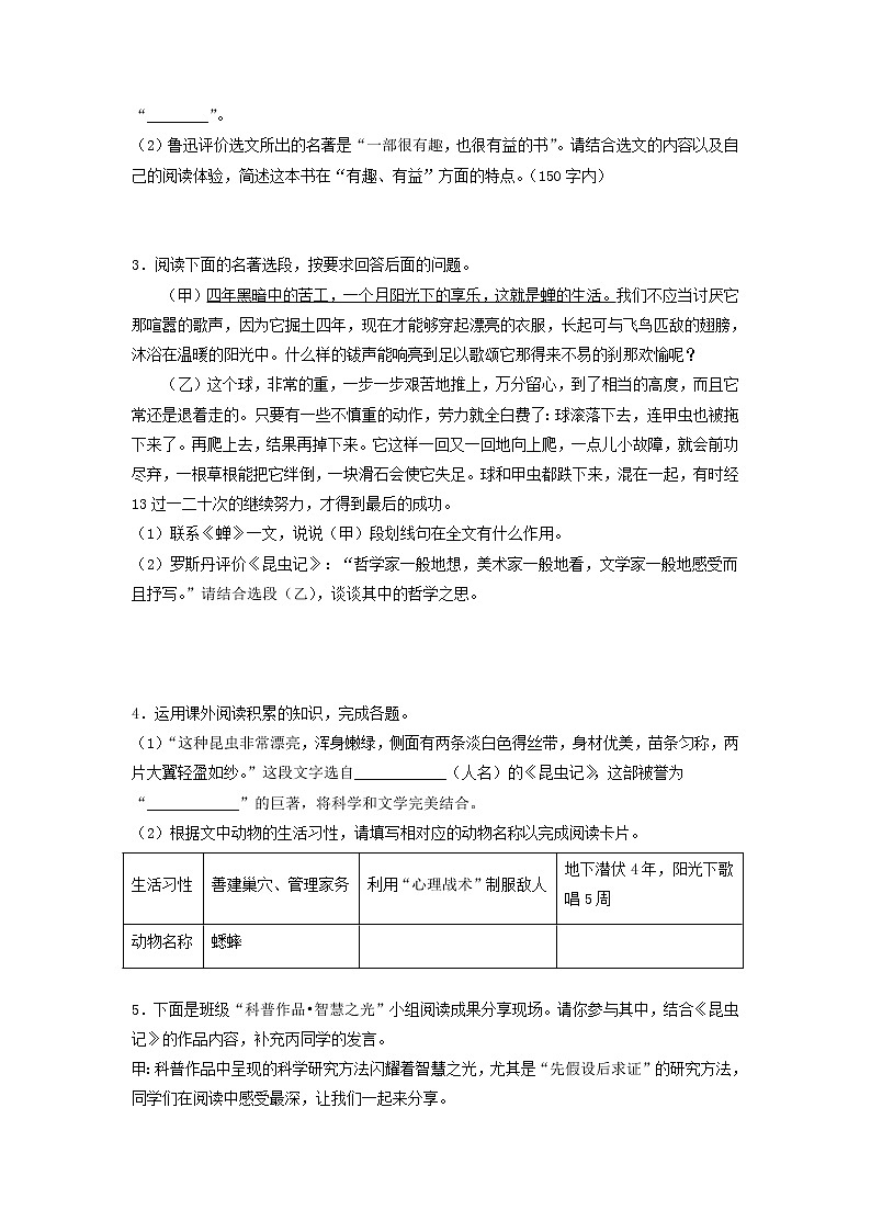 第6篇：《昆虫记》习题（原卷版）第2页