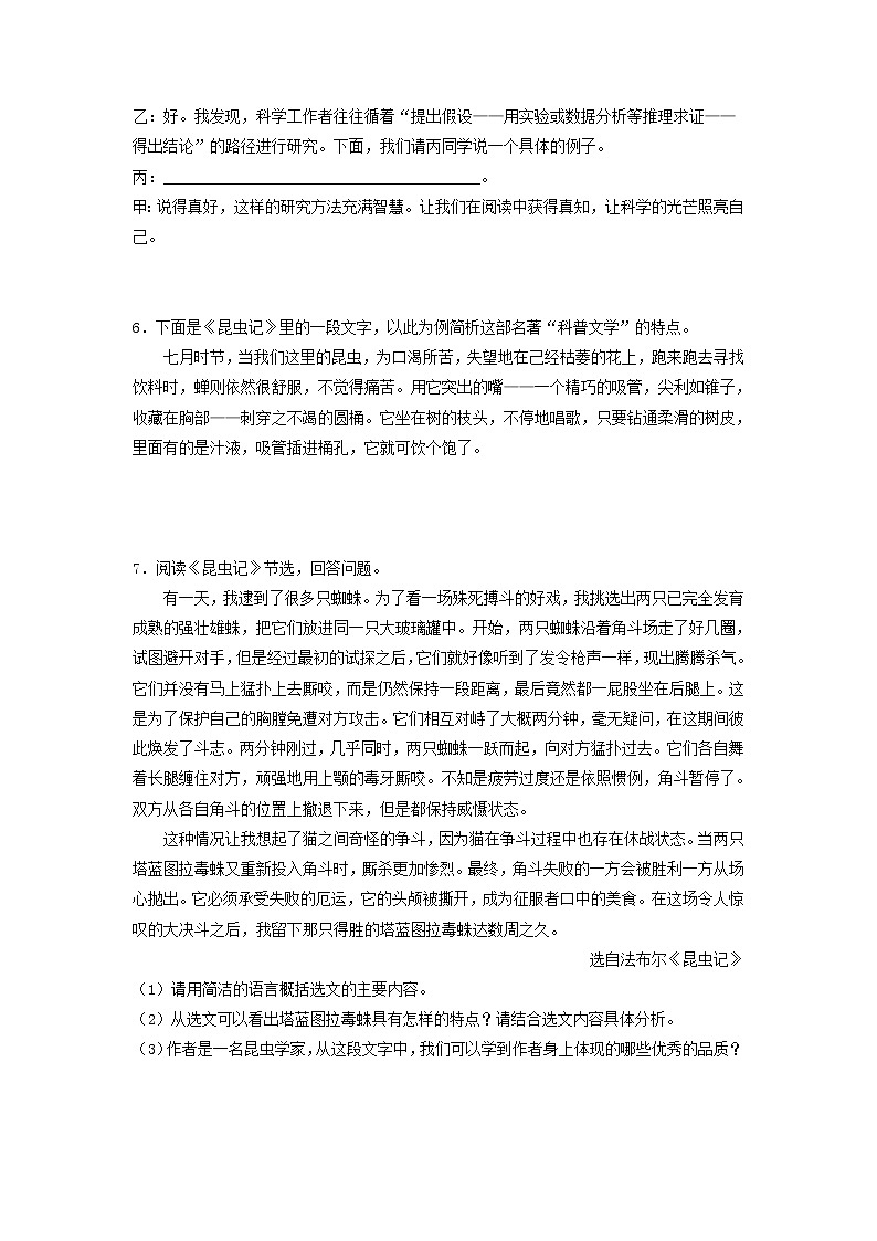 第6篇：《昆虫记》习题（原卷版）第3页