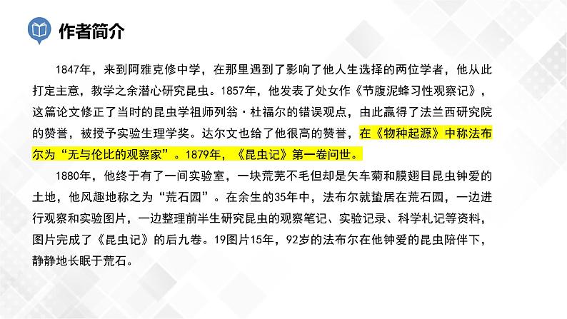 第6篇：《昆虫记》课件第5页