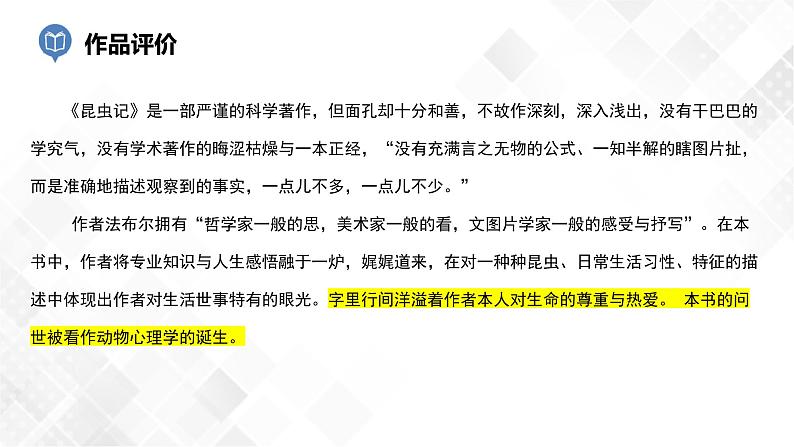 第6篇：《昆虫记》课件第7页