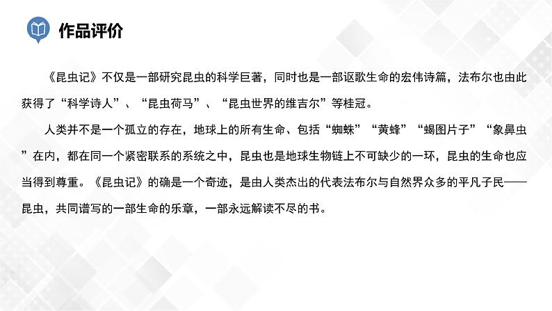 第6篇：《昆虫记》课件第8页