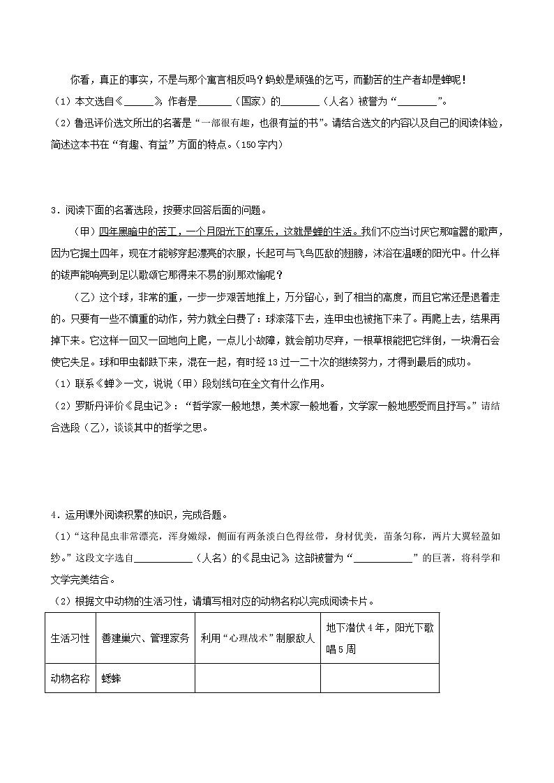 第6篇：《昆虫记》习题（解析版）第2页