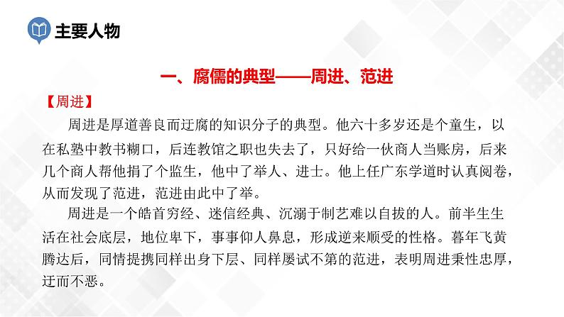第11篇：《儒林外史》-中考语文名著导读 课件+练习08
