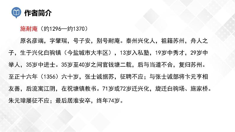 第10篇：《水浒传》课件第4页