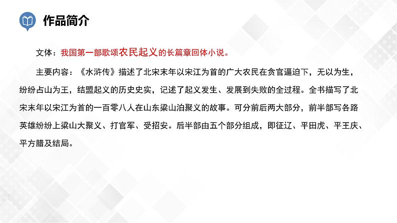 第10篇：《水浒传》课件第5页
