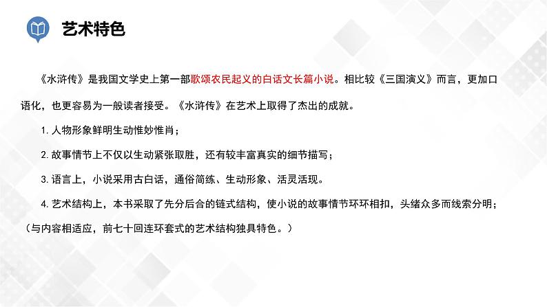 第10篇：《水浒传》课件第6页
