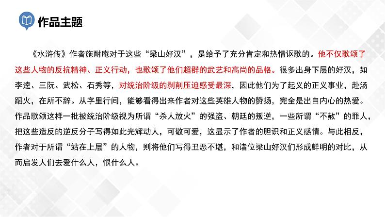 第10篇：《水浒传》课件第7页