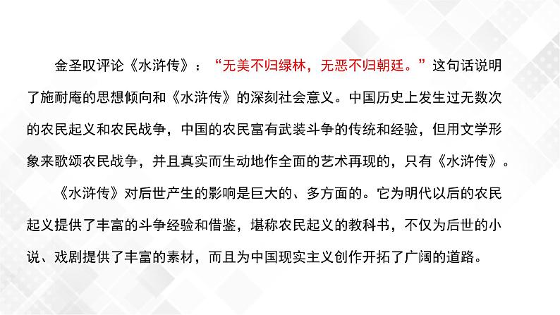 第10篇：《水浒传》课件第8页