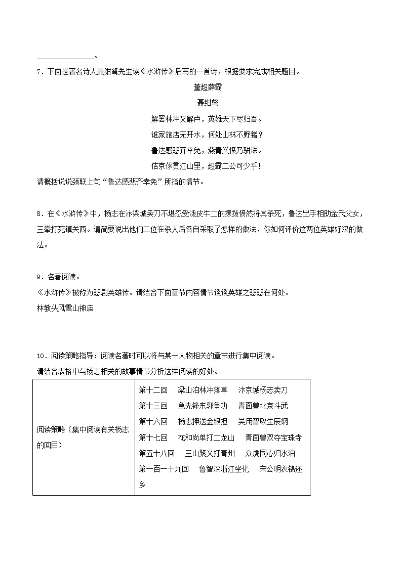 第10篇：《水浒传》习题（原卷版）第3页