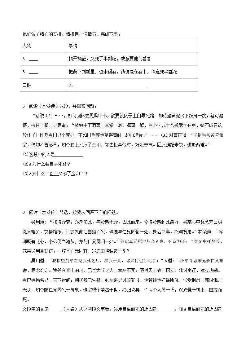 第10篇：《水浒传》习题（解析版）第2页