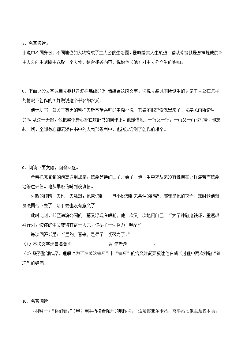 第8篇：《钢铁是怎样炼成的》习题（解析版）第3页