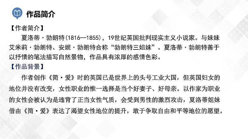 第12篇：《简.爱》课件第4页