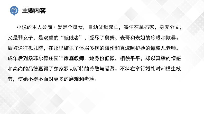 第12篇：《简.爱》课件第5页