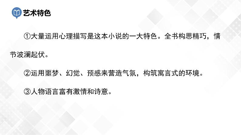 第12篇：《简.爱》课件第7页