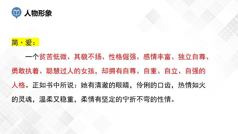 第12篇：《简.爱》课件第8页