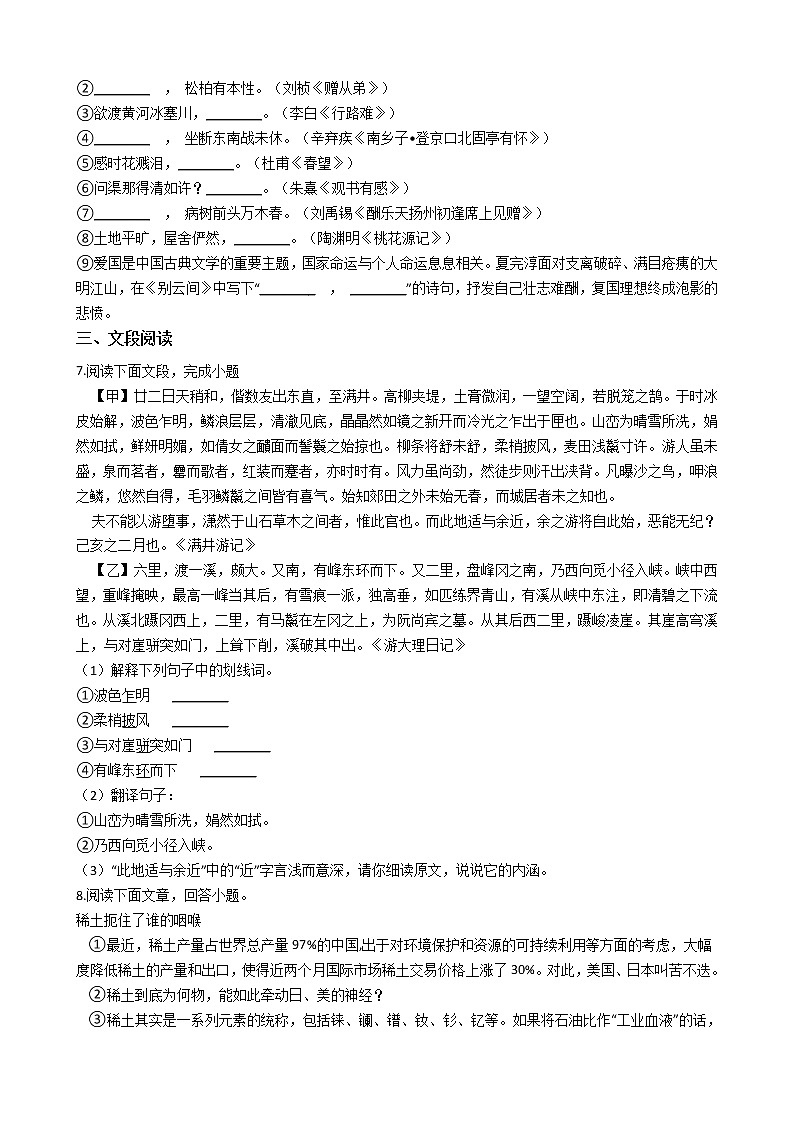 广东省深圳市文汇中学2017届九年级3月月考语文试卷（含答案解析）第2页
