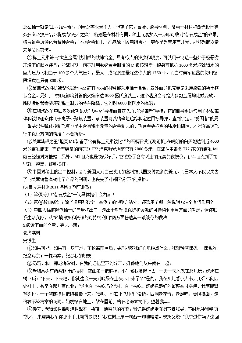 广东省深圳市文汇中学2017届九年级3月月考语文试卷（含答案解析）第3页