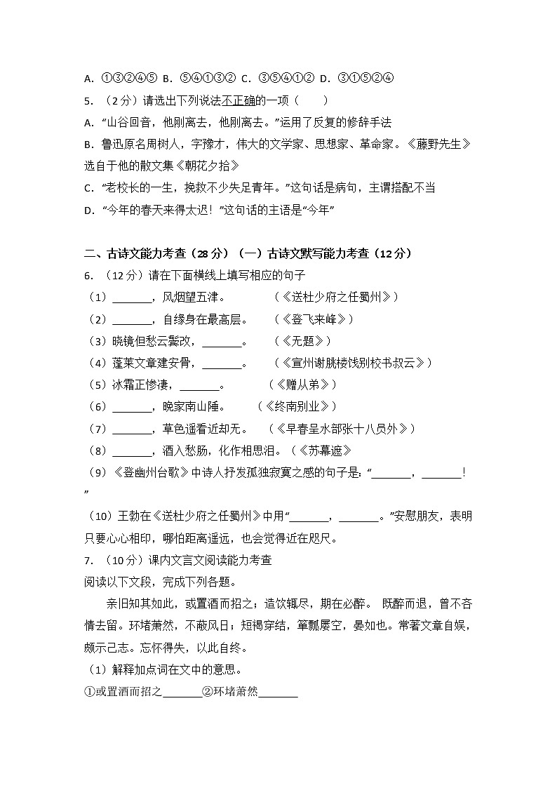 2016-2017学年广东省深圳市文汇中学八年级（下）月考语文试卷（3月份）（含答案）第2页