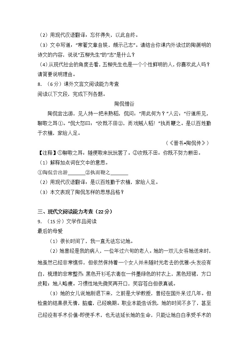 2016-2017学年广东省深圳市文汇中学八年级（下）月考语文试卷（3月份）（含答案）第3页