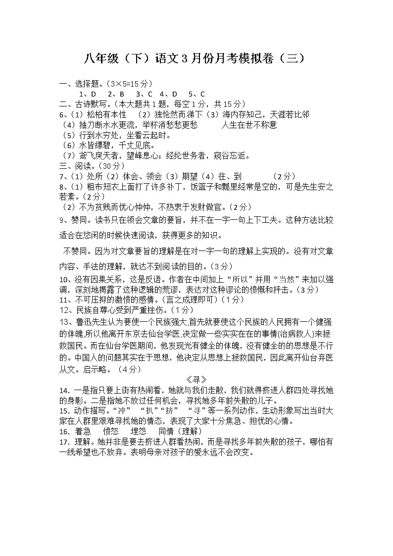八年级（下）语文3月份月考模拟卷（三）答案解析第1页
