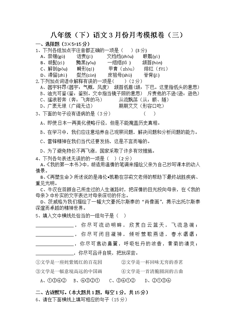 八年级（下）语文3月份月考模拟卷（三）第1页