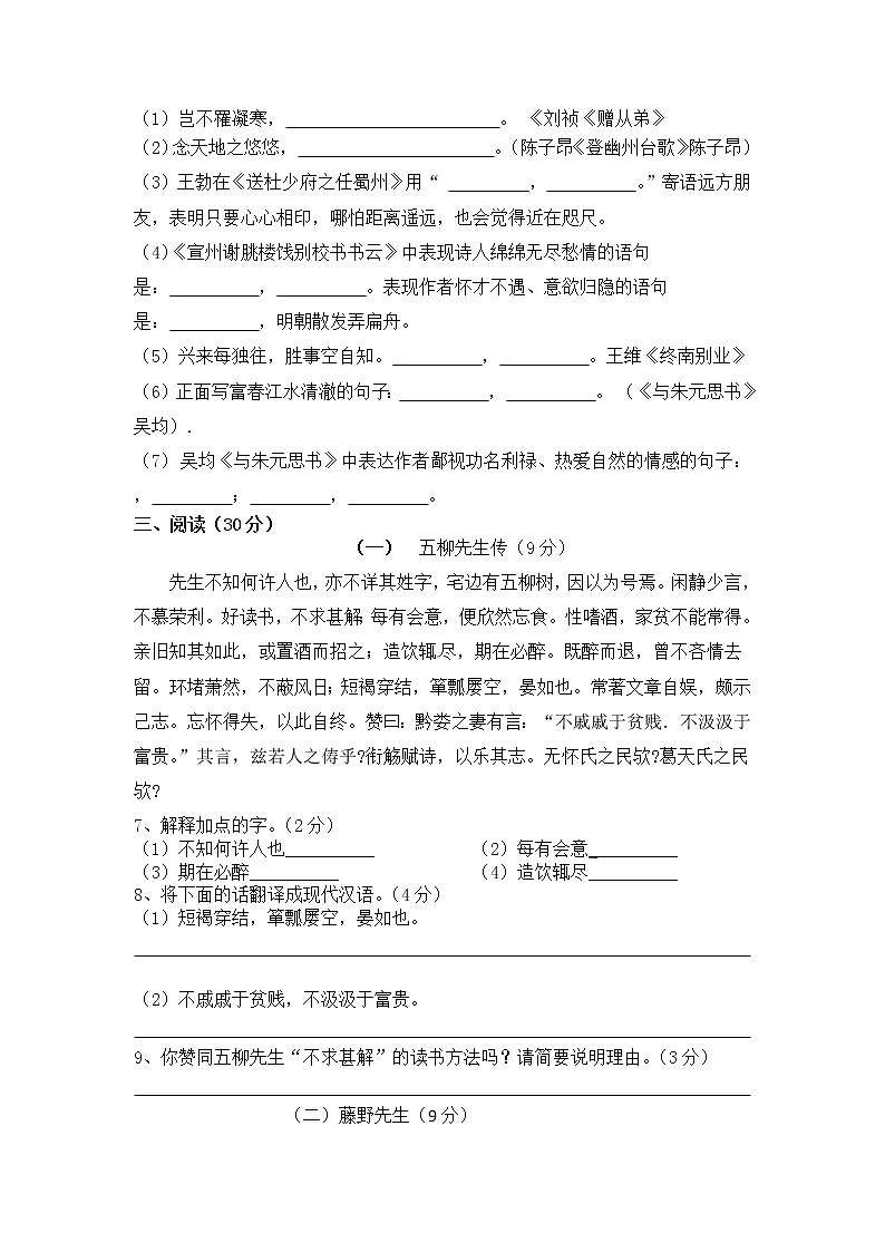 八年级（下）语文3月份月考模拟卷（三）第2页
