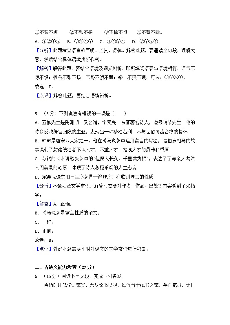 八年级（下）语文3月份月月考模拟卷（一）答案解析第3页