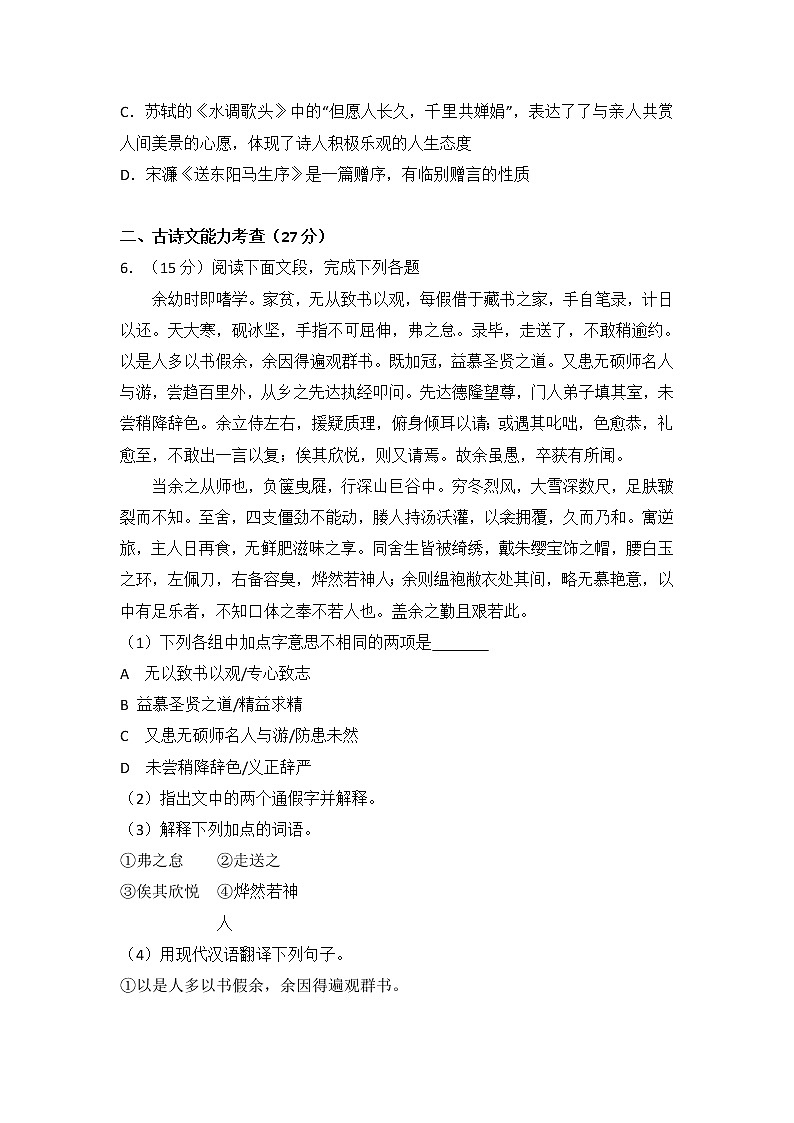 八年级（下）语文3月份月月考模拟卷（一）第2页