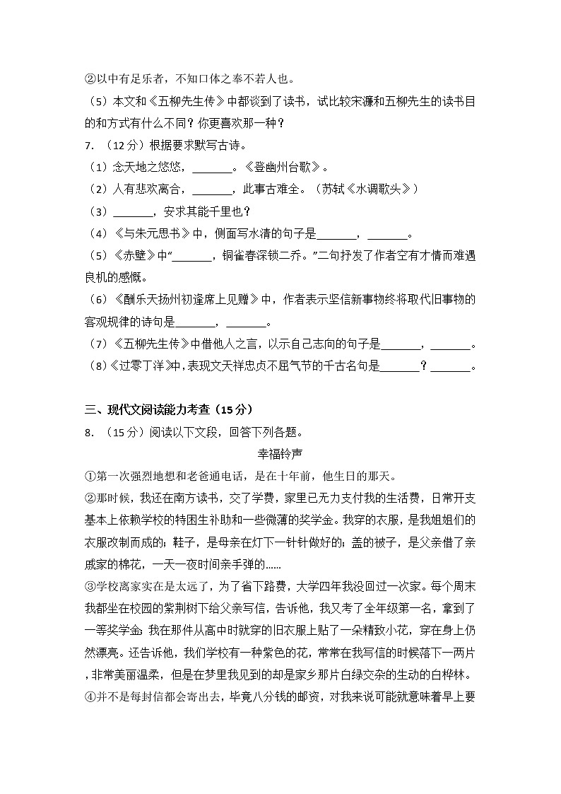 八年级（下）语文3月份月月考模拟卷（一）第3页